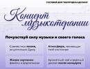 Концерт музыкотерапии